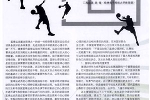专业篮球运动员的心理训练方法:提升赛场表现的关键策略
